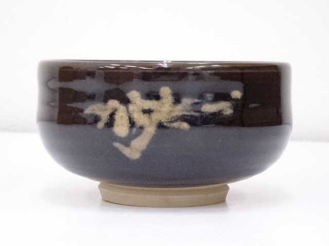 道具 ] - 道具 九谷焼 陶岳造 天目釉茶碗 | ネットショップ圭 netshop